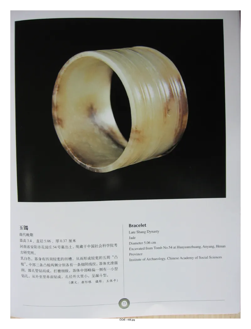 中国出土玉器全集(5)河南_部分2_X018-玉石珠宝鉴定教程最新合集_5、玉石鉴定专题全套课程_玉石电子书_中国出土玉石全集