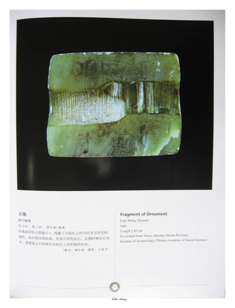 中国出土玉器全集(5)河南_部分2_X018-玉石珠宝鉴定教程最新合集_5、玉石鉴定专题全套课程_玉石电子书_中国出土玉石全集