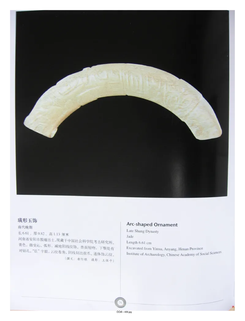 中国出土玉器全集(5)河南_部分2_X018-玉石珠宝鉴定教程最新合集_5、玉石鉴定专题全套课程_玉石电子书_中国出土玉石全集