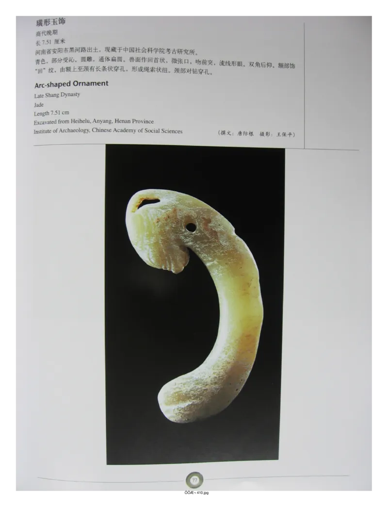 中国出土玉器全集(5)河南_部分2_X018-玉石珠宝鉴定教程最新合集_5、玉石鉴定专题全套课程_玉石电子书_中国出土玉石全集