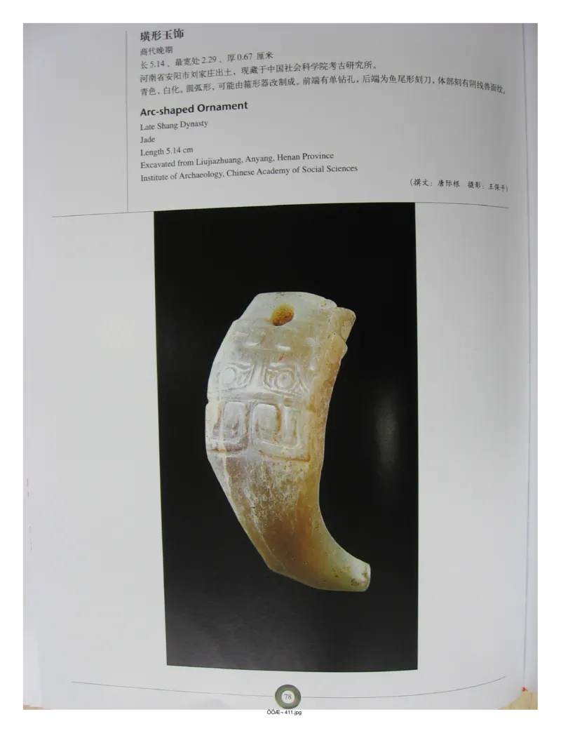 中国出土玉器全集(5)河南_部分2_X018-玉石珠宝鉴定教程最新合集_5、玉石鉴定专题全套课程_玉石电子书_中国出土玉石全集