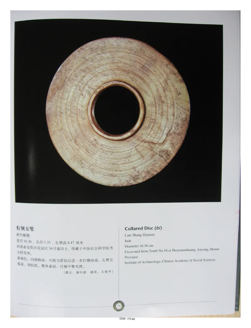 中国出土玉器全集(5)河南_部分2_X018-玉石珠宝鉴定教程最新合集_5、玉石鉴定专题全套课程_玉石电子书_中国出土玉石全集