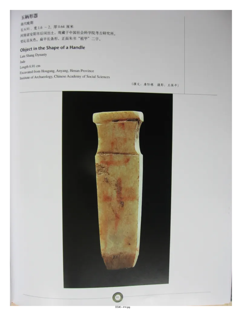 中国出土玉器全集(5)河南_部分2_X018-玉石珠宝鉴定教程最新合集_5、玉石鉴定专题全套课程_玉石电子书_中国出土玉石全集