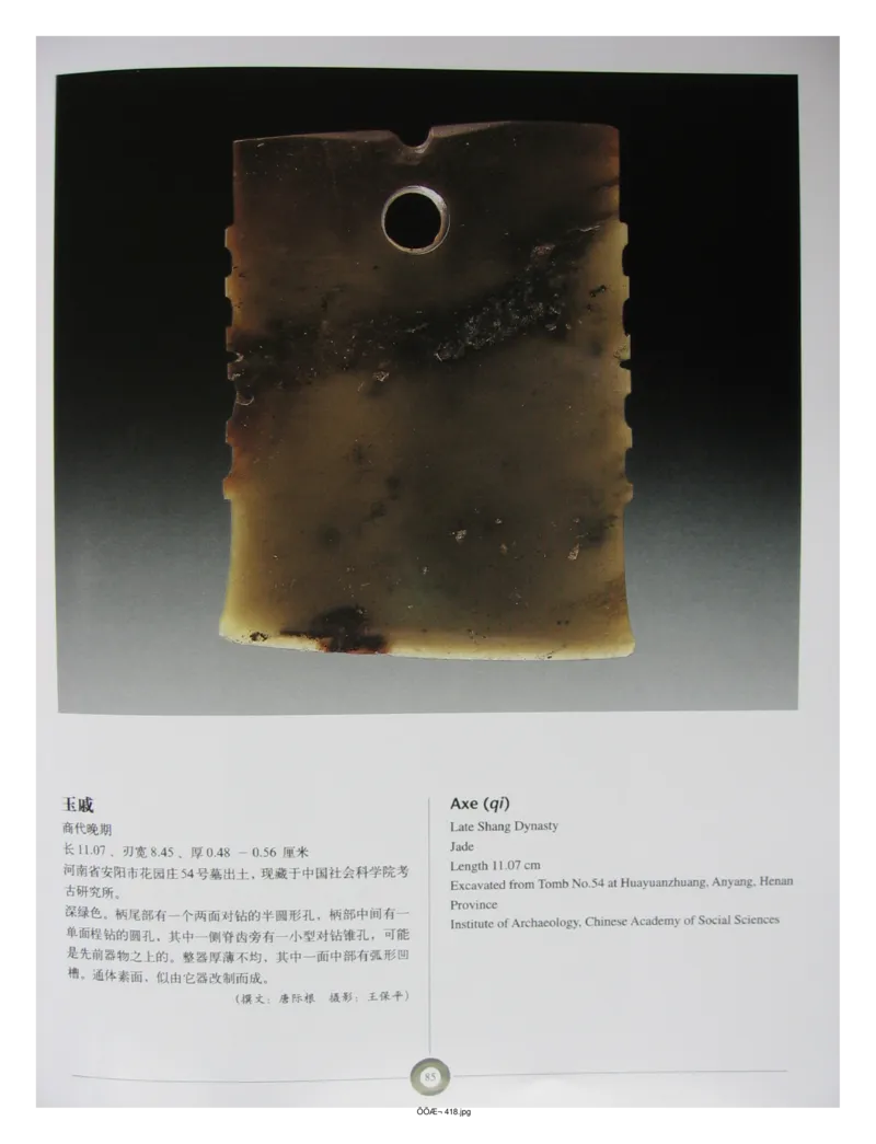 中国出土玉器全集(5)河南_部分2_X018-玉石珠宝鉴定教程最新合集_5、玉石鉴定专题全套课程_玉石电子书_中国出土玉石全集