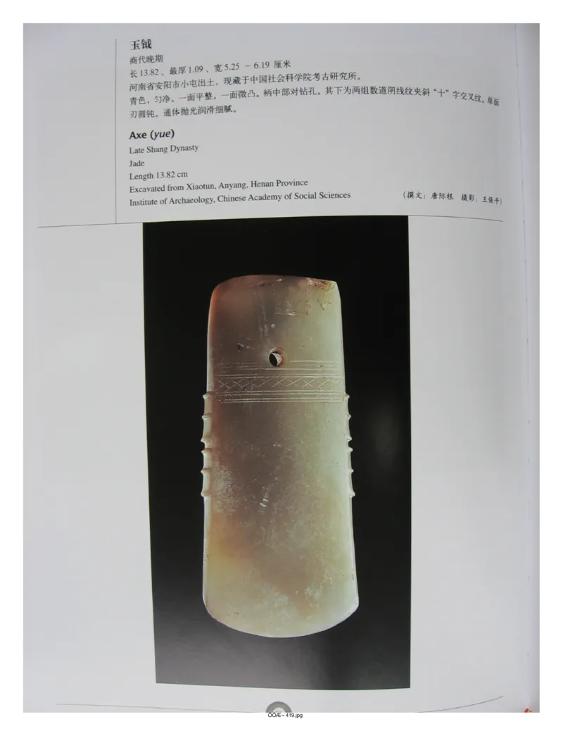 中国出土玉器全集(5)河南_部分2_X018-玉石珠宝鉴定教程最新合集_5、玉石鉴定专题全套课程_玉石电子书_中国出土玉石全集