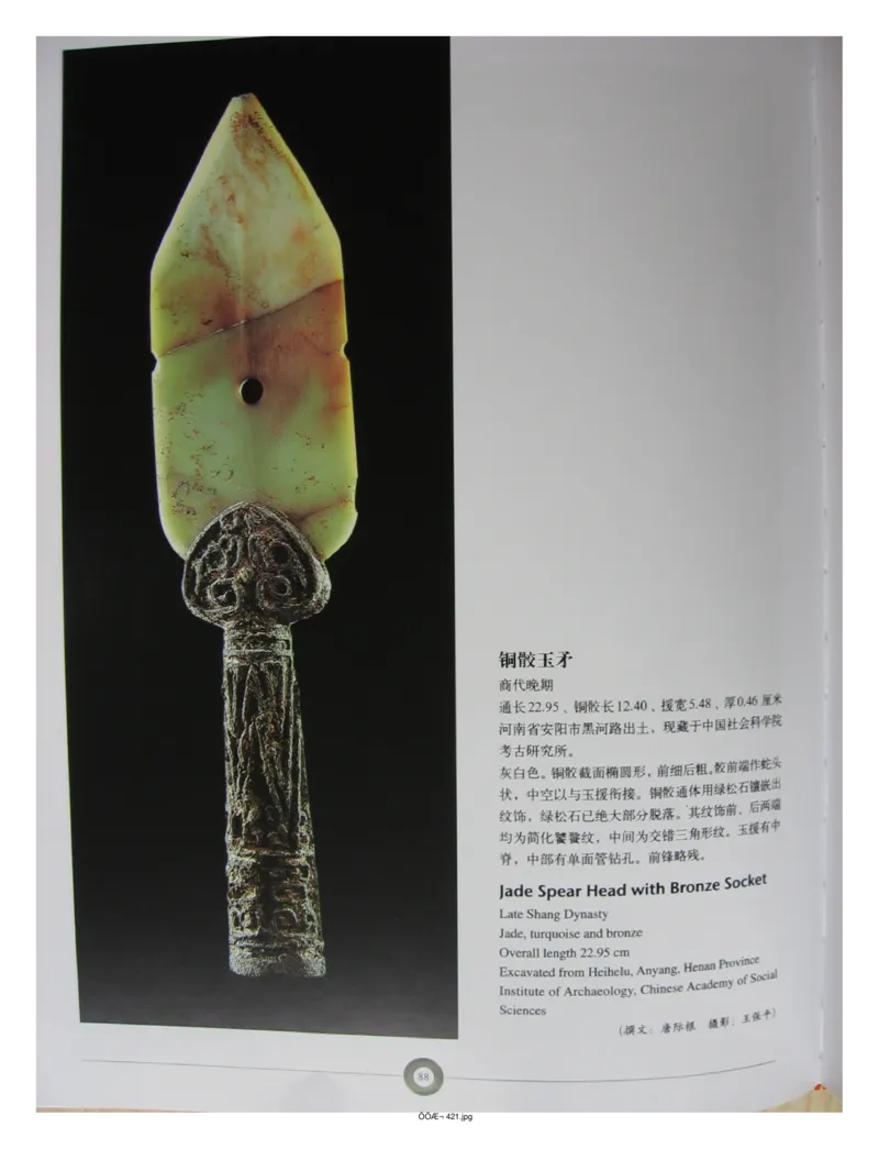 中国出土玉器全集(5)河南_部分2_X018-玉石珠宝鉴定教程最新合集_5、玉石鉴定专题全套课程_玉石电子书_中国出土玉石全集