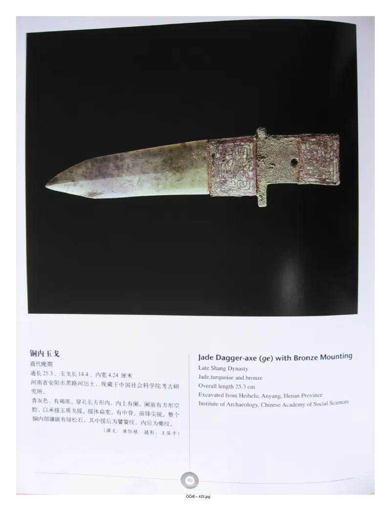 中国出土玉器全集(5)河南_部分2_X018-玉石珠宝鉴定教程最新合集_5、玉石鉴定专题全套课程_玉石电子书_中国出土玉石全集