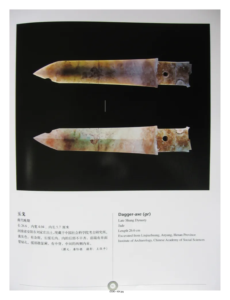 中国出土玉器全集(5)河南_部分2_X018-玉石珠宝鉴定教程最新合集_5、玉石鉴定专题全套课程_玉石电子书_中国出土玉石全集