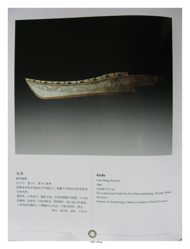 中国出土玉器全集(5)河南_部分2_X018-玉石珠宝鉴定教程最新合集_5、玉石鉴定专题全套课程_玉石电子书_中国出土玉石全集