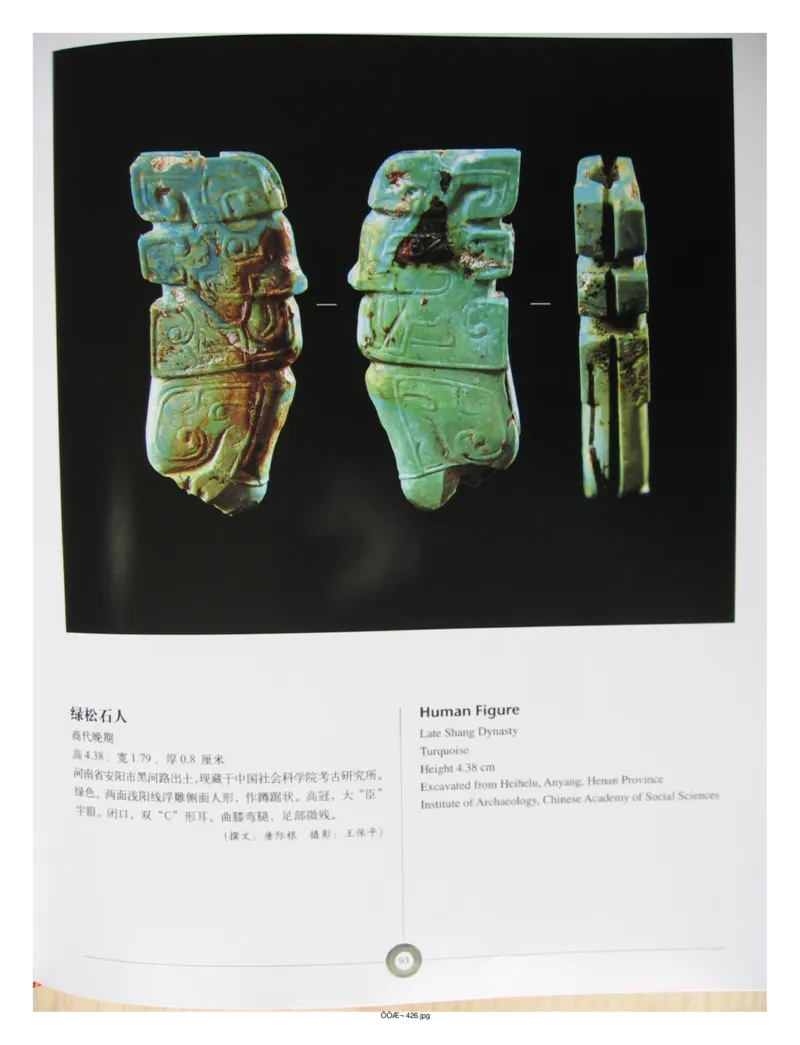 中国出土玉器全集(5)河南_部分2_X018-玉石珠宝鉴定教程最新合集_5、玉石鉴定专题全套课程_玉石电子书_中国出土玉石全集