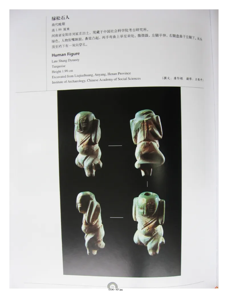 中国出土玉器全集(5)河南_部分2_X018-玉石珠宝鉴定教程最新合集_5、玉石鉴定专题全套课程_玉石电子书_中国出土玉石全集