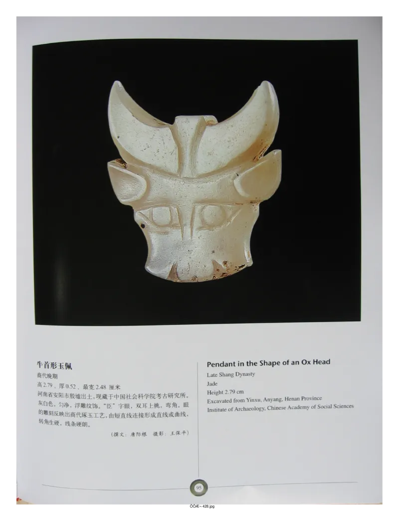 中国出土玉器全集(5)河南_部分2_X018-玉石珠宝鉴定教程最新合集_5、玉石鉴定专题全套课程_玉石电子书_中国出土玉石全集