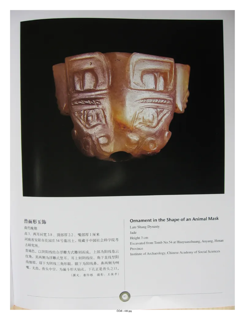 中国出土玉器全集(5)河南_部分2_X018-玉石珠宝鉴定教程最新合集_5、玉石鉴定专题全套课程_玉石电子书_中国出土玉石全集