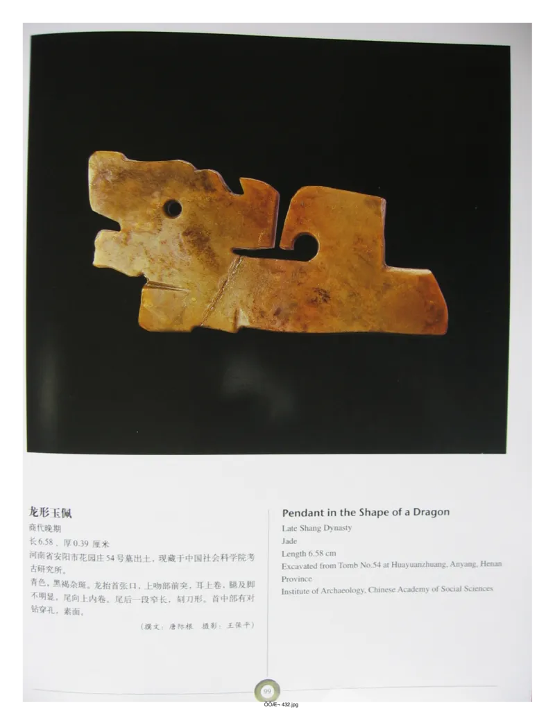 中国出土玉器全集(5)河南_部分2_X018-玉石珠宝鉴定教程最新合集_5、玉石鉴定专题全套课程_玉石电子书_中国出土玉石全集