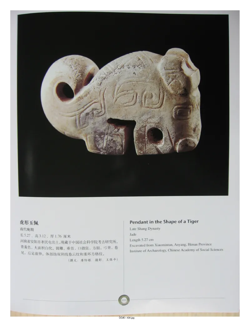 中国出土玉器全集(5)河南_部分2_X018-玉石珠宝鉴定教程最新合集_5、玉石鉴定专题全套课程_玉石电子书_中国出土玉石全集