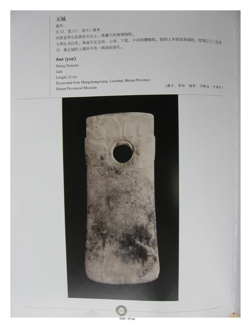 中国出土玉器全集(5)河南_部分2_X018-玉石珠宝鉴定教程最新合集_5、玉石鉴定专题全套课程_玉石电子书_中国出土玉石全集