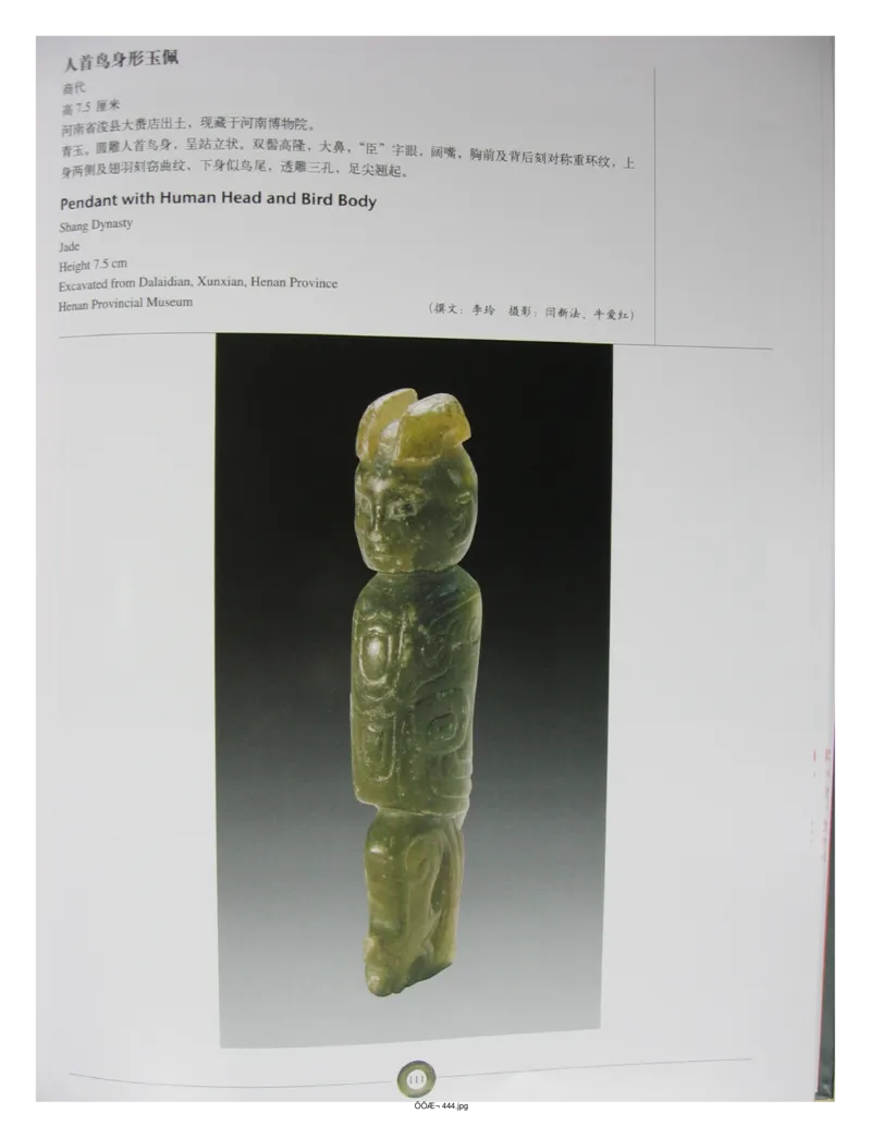 中国出土玉器全集(5)河南_部分2_X018-玉石珠宝鉴定教程最新合集_5、玉石鉴定专题全套课程_玉石电子书_中国出土玉石全集