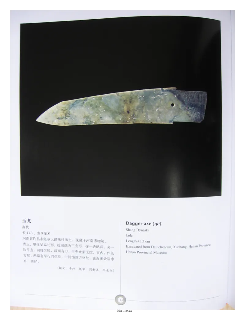 中国出土玉器全集(5)河南_部分2_X018-玉石珠宝鉴定教程最新合集_5、玉石鉴定专题全套课程_玉石电子书_中国出土玉石全集