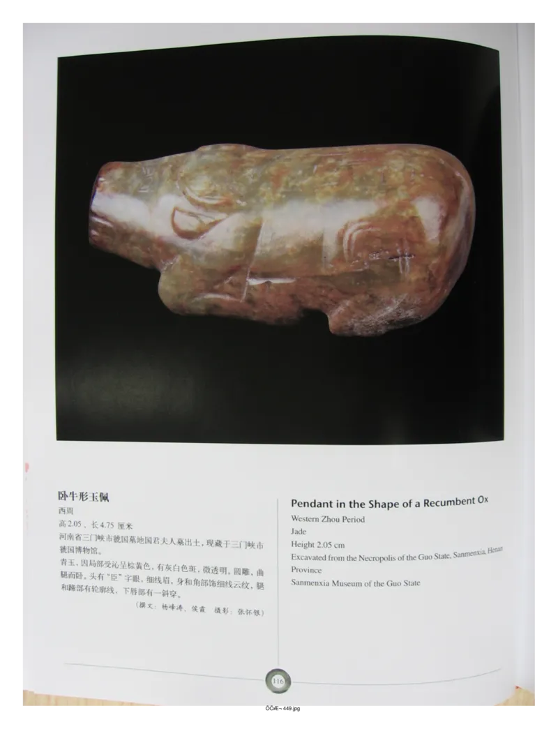 中国出土玉器全集(5)河南_部分2_X018-玉石珠宝鉴定教程最新合集_5、玉石鉴定专题全套课程_玉石电子书_中国出土玉石全集