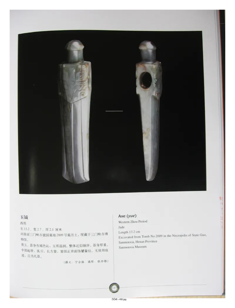 中国出土玉器全集(5)河南_部分2_X018-玉石珠宝鉴定教程最新合集_5、玉石鉴定专题全套课程_玉石电子书_中国出土玉石全集