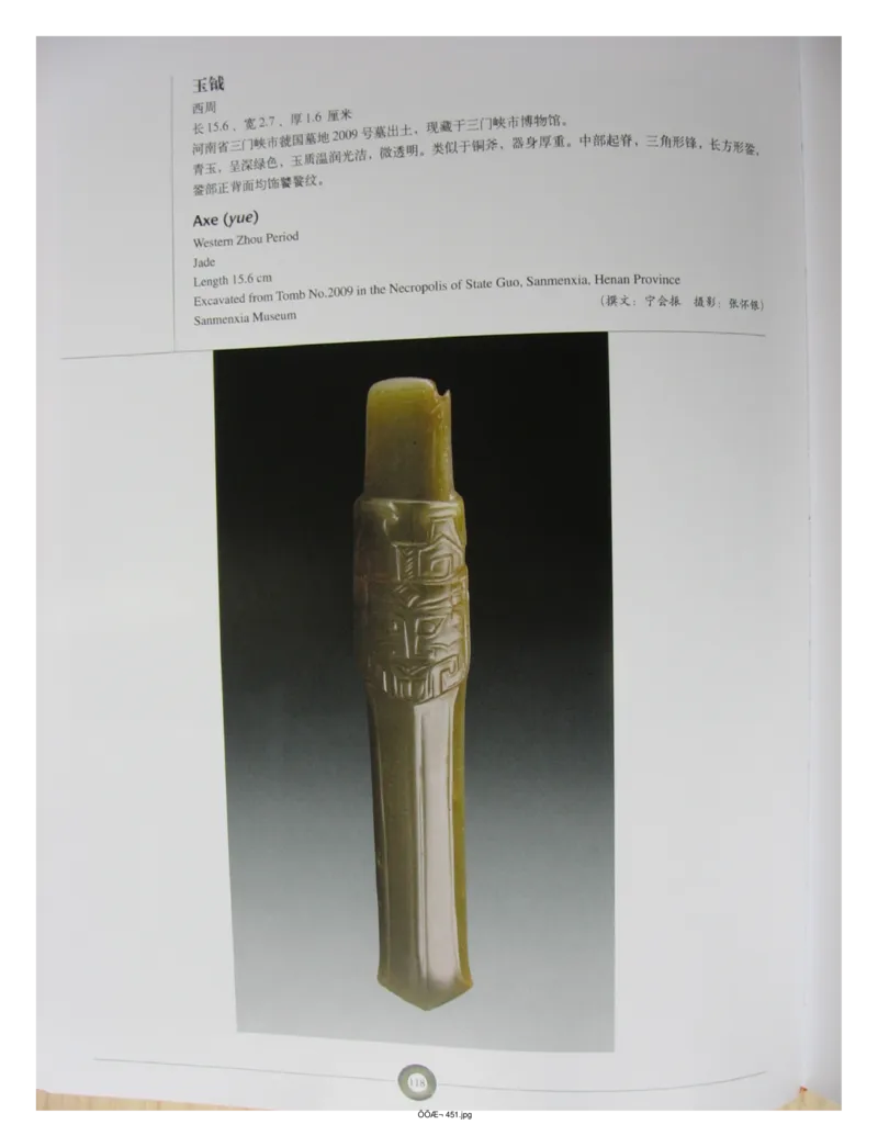 中国出土玉器全集(5)河南_部分2_X018-玉石珠宝鉴定教程最新合集_5、玉石鉴定专题全套课程_玉石电子书_中国出土玉石全集