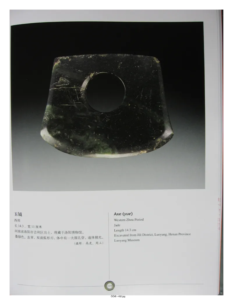 中国出土玉器全集(5)河南_部分2_X018-玉石珠宝鉴定教程最新合集_5、玉石鉴定专题全套课程_玉石电子书_中国出土玉石全集