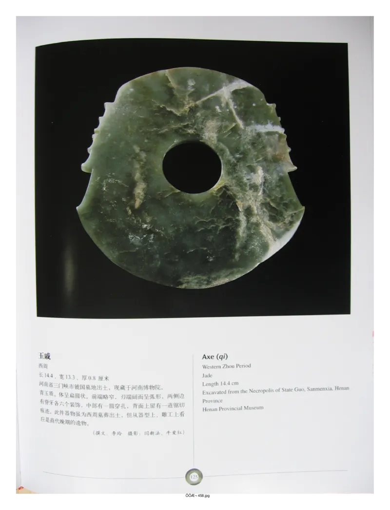 中国出土玉器全集(5)河南_部分2_X018-玉石珠宝鉴定教程最新合集_5、玉石鉴定专题全套课程_玉石电子书_中国出土玉石全集