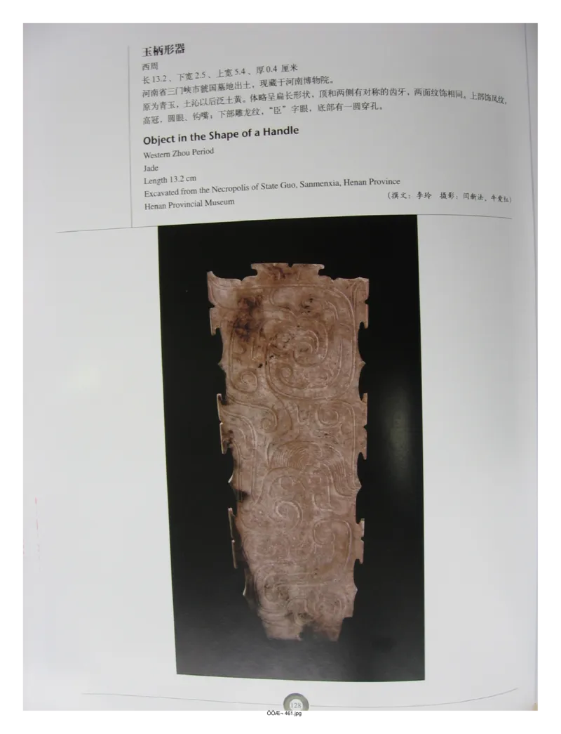 中国出土玉器全集(5)河南_部分2_X018-玉石珠宝鉴定教程最新合集_5、玉石鉴定专题全套课程_玉石电子书_中国出土玉石全集