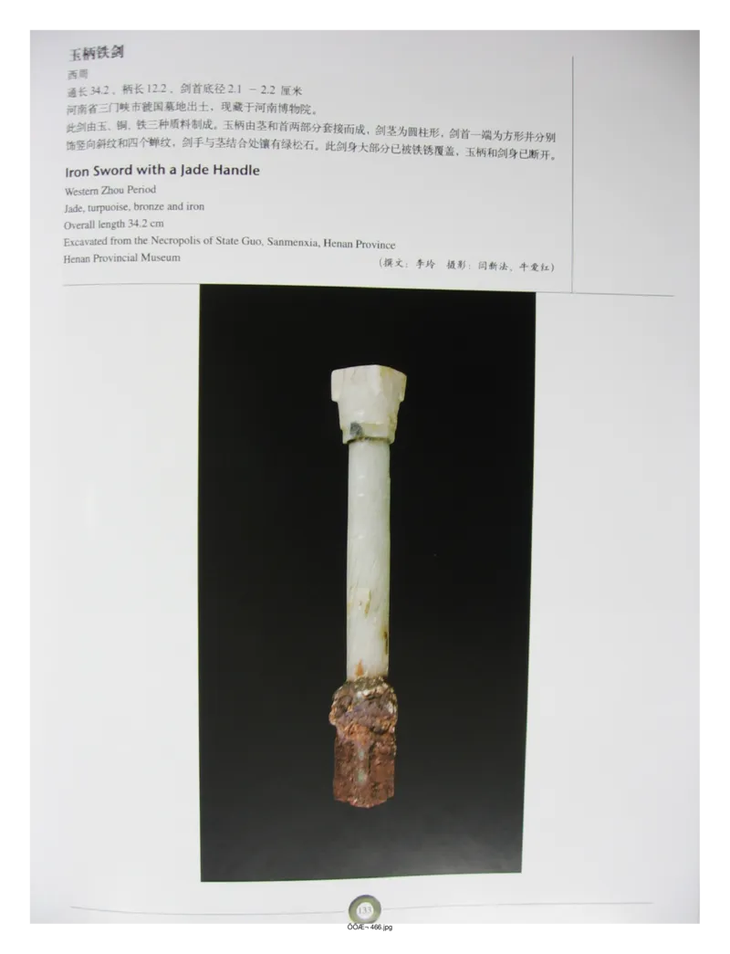 中国出土玉器全集(5)河南_部分2_X018-玉石珠宝鉴定教程最新合集_5、玉石鉴定专题全套课程_玉石电子书_中国出土玉石全集