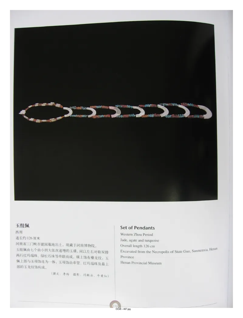 中国出土玉器全集(5)河南_部分2_X018-玉石珠宝鉴定教程最新合集_5、玉石鉴定专题全套课程_玉石电子书_中国出土玉石全集