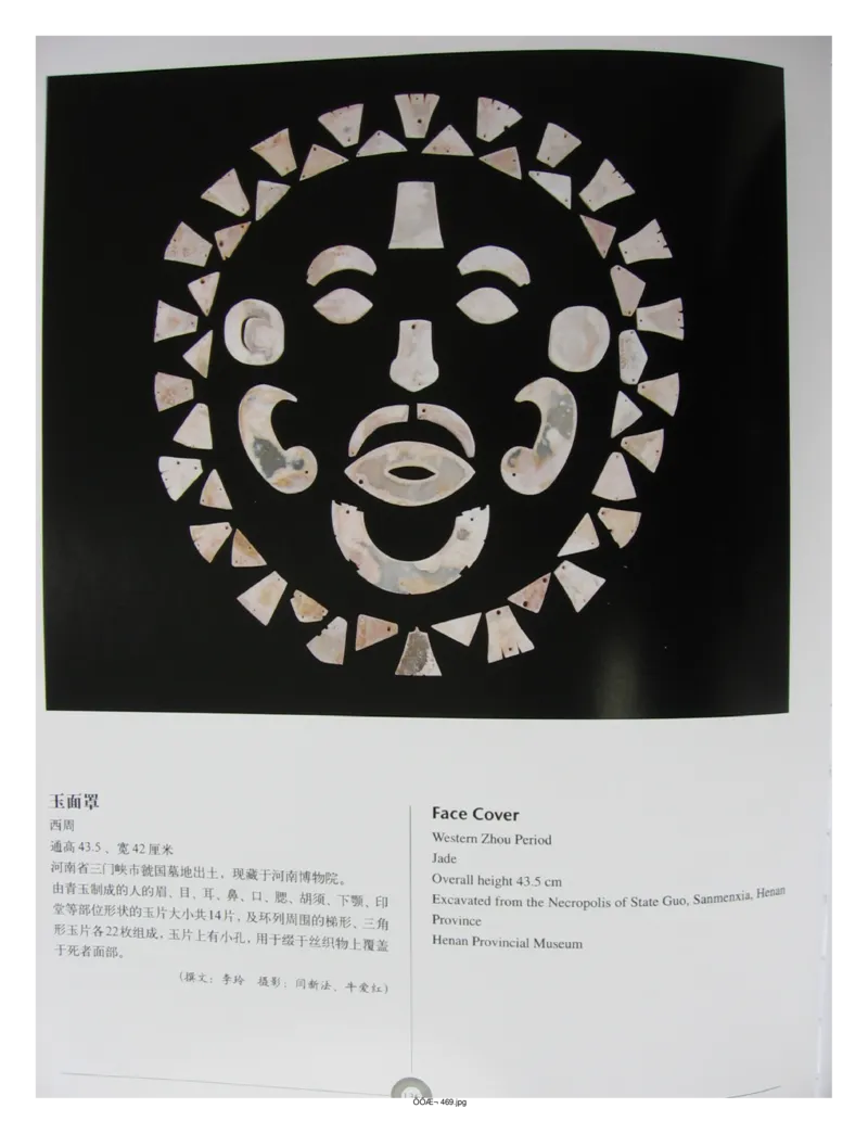 中国出土玉器全集(5)河南_部分2_X018-玉石珠宝鉴定教程最新合集_5、玉石鉴定专题全套课程_玉石电子书_中国出土玉石全集