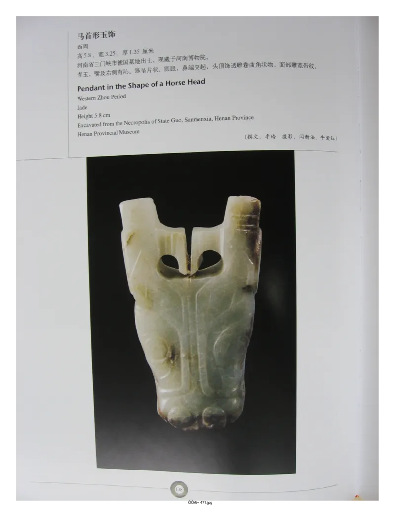 中国出土玉器全集(5)河南_部分2_X018-玉石珠宝鉴定教程最新合集_5、玉石鉴定专题全套课程_玉石电子书_中国出土玉石全集