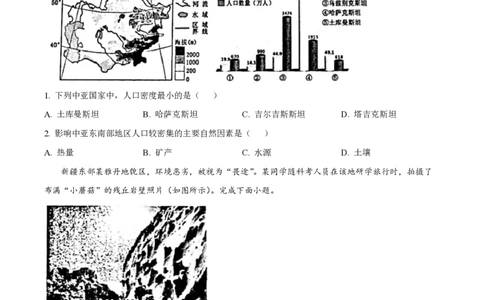 2023年高考地理试卷（浙江）（1月）（空白卷）_地理历年高考真题_新&middot;PDF版2008-2025&middot;高考地理真题_地理（按省份分类）2008-2025_2008-2025&middot;（浙江）地理高考真题