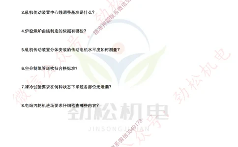 每日一背5月16日空白_2026年一级建造师_2026年一建机电_2025年一建机电SVIP_02-基础精讲✿高端面授✿深度强化_30-机电《全系VIP班》劲松SMR_每日一背