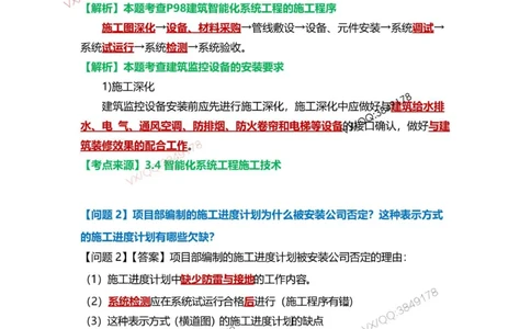 Removed_09.课表P363案例9.3-3_2026年一级建造师_2026年一建机电_2025年一建机电SVIP_04-冲刺串讲✿考点强化✿小灶集训_14-机电《案例代背班》王建波SMR推荐