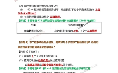 Removed_09.课表P363案例9.3-3_2026年一级建造师_2026年一建机电_2025年一建机电SVIP_04-冲刺串讲✿考点强化✿小灶集训_14-机电《案例代背班》王建波SMR推荐