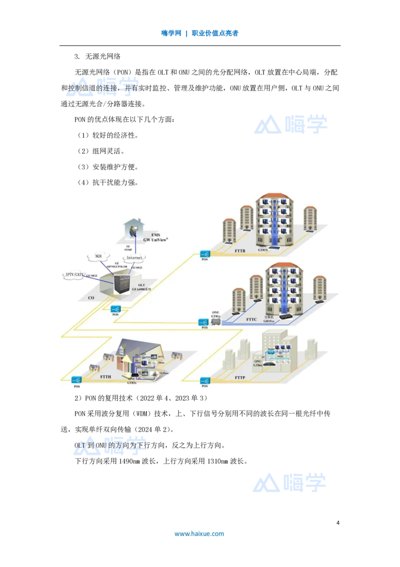 03.2025杨鹏-名师精讲通关-第一章（3）1.1接入网、互联网及其应用_2026年一级建造师_2026年一建通信_2025年一建通信SVIP_02-基础精讲✿高端面授✿深度强化_讲义