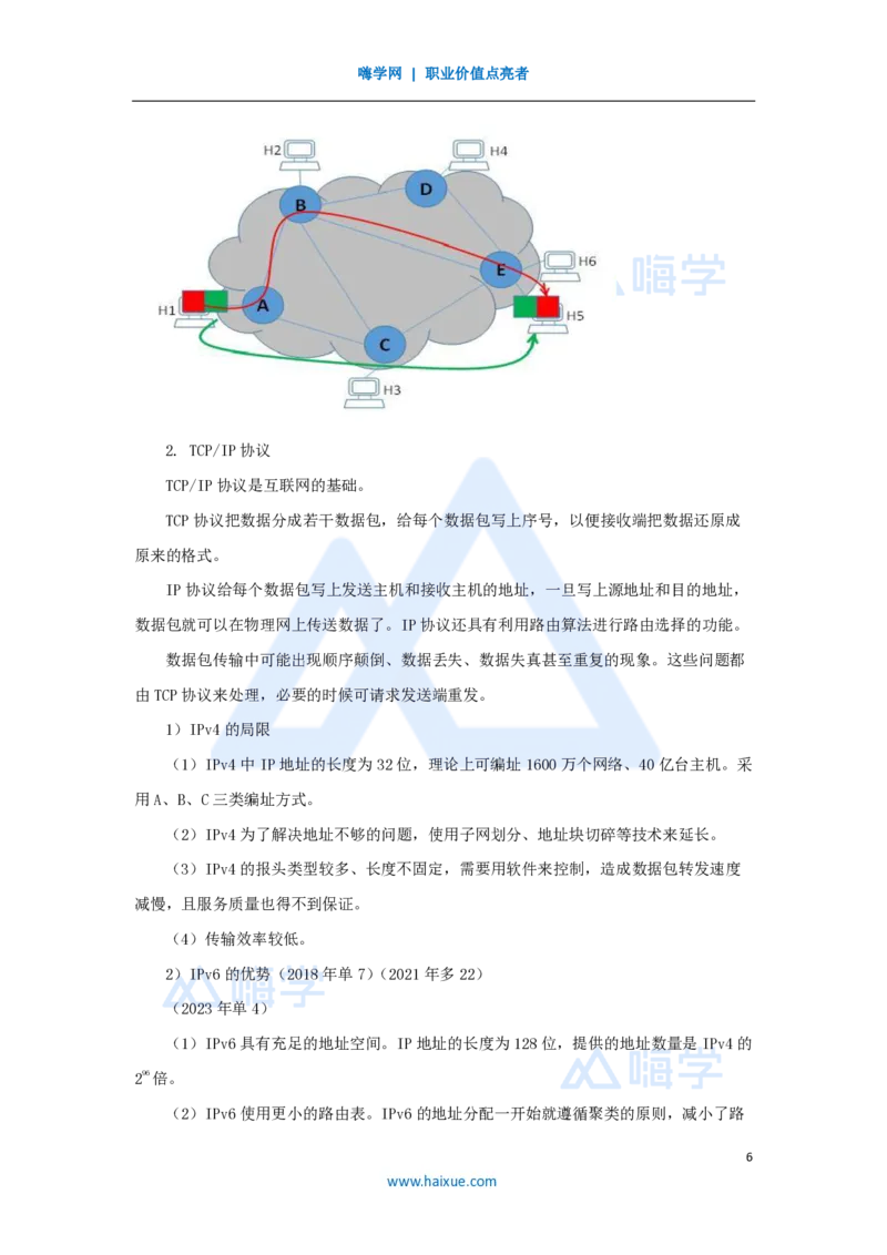 03.2025杨鹏-名师精讲通关-第一章（3）1.1接入网、互联网及其应用_2026年一级建造师_2026年一建通信_2025年一建通信SVIP_02-基础精讲✿高端面授✿深度强化_讲义