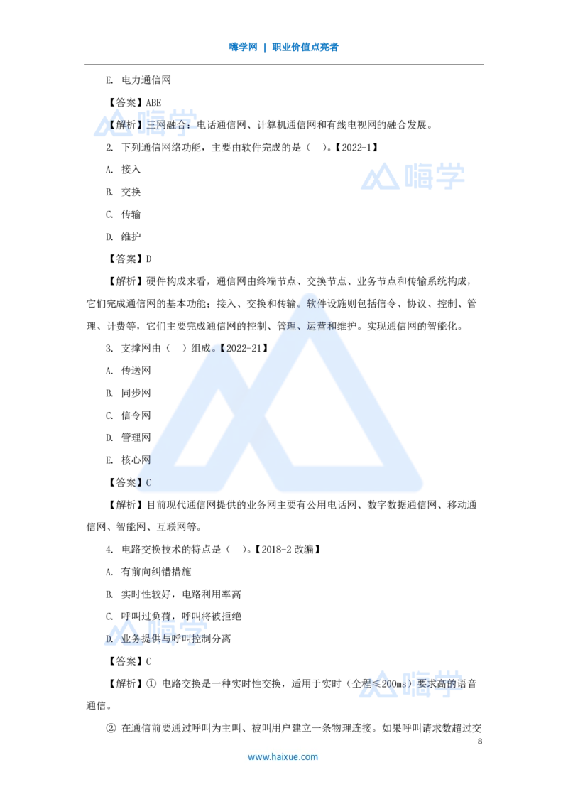 03.2025杨鹏-名师精讲通关-第一章（3）1.1接入网、互联网及其应用_2026年一级建造师_2026年一建通信_2025年一建通信SVIP_02-基础精讲✿高端面授✿深度强化_讲义