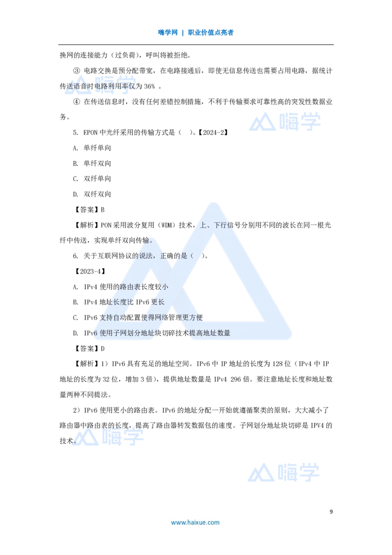 03.2025杨鹏-名师精讲通关-第一章（3）1.1接入网、互联网及其应用_2026年一级建造师_2026年一建通信_2025年一建通信SVIP_02-基础精讲✿高端面授✿深度强化_讲义