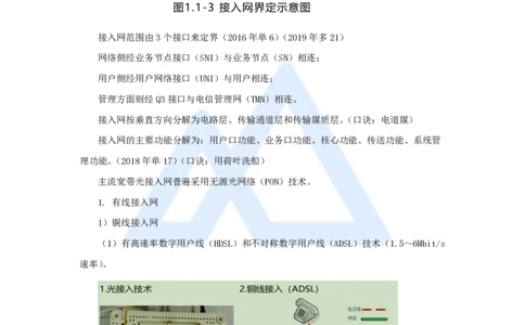 03.2025杨鹏-名师精讲通关-第一章（3）1.1接入网、互联网及其应用_2026年一级建造师_2026年一建通信_2025年一建通信SVIP_02-基础精讲✿高端面授✿深度强化_讲义
