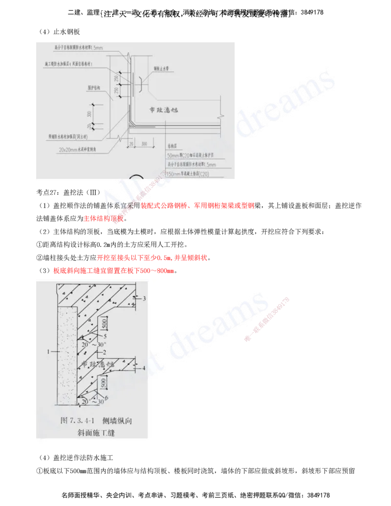 2025-09-第3章-城市隧道工程（三）_2026年一级建造师_2026年一建市政_2025年一建市政SVIP_04-冲刺串讲✿考点强化✿小灶集训_09-市政《冲刺串讲班》潘旭KL_讲义