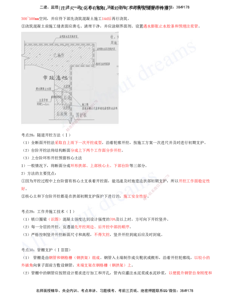 2025-09-第3章-城市隧道工程（三）_2026年一级建造师_2026年一建市政_2025年一建市政SVIP_04-冲刺串讲✿考点强化✿小灶集训_09-市政《冲刺串讲班》潘旭KL_讲义