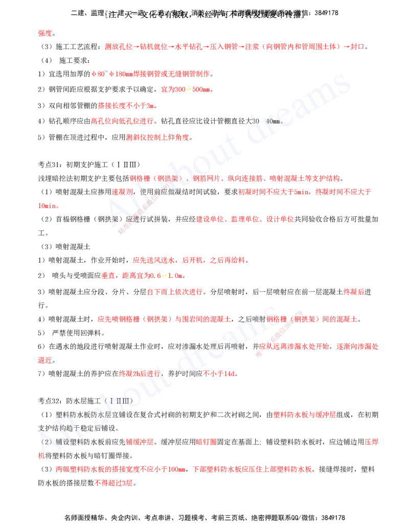 2025-09-第3章-城市隧道工程（三）_2026年一级建造师_2026年一建市政_2025年一建市政SVIP_04-冲刺串讲✿考点强化✿小灶集训_09-市政《冲刺串讲班》潘旭KL_讲义