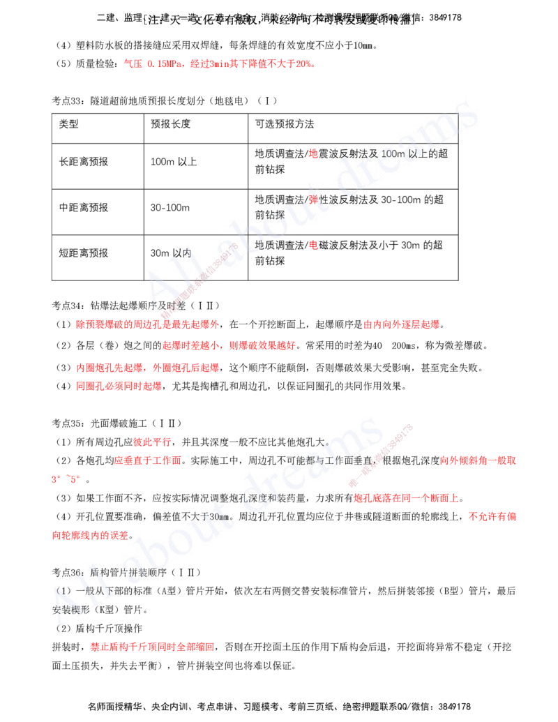 2025-09-第3章-城市隧道工程（三）_2026年一级建造师_2026年一建市政_2025年一建市政SVIP_04-冲刺串讲✿考点强化✿小灶集训_09-市政《冲刺串讲班》潘旭KL_讲义