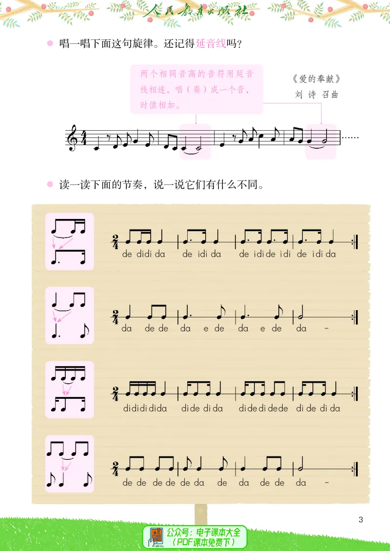 音乐一下人教版（2025春）五线谱_小学全网线上同款资料_2025春新增教材合集_小学音乐（2025春新教材）