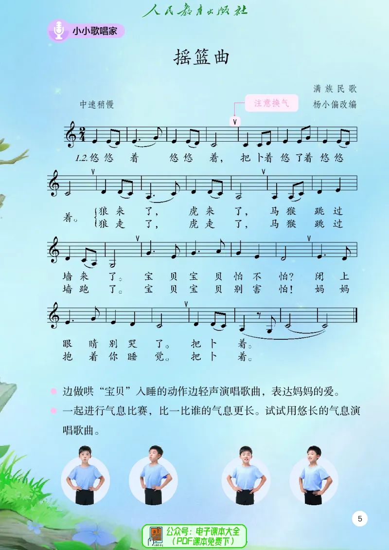 音乐一下人教版（2025春）五线谱_小学全网线上同款资料_2025春新增教材合集_小学音乐（2025春新教材）