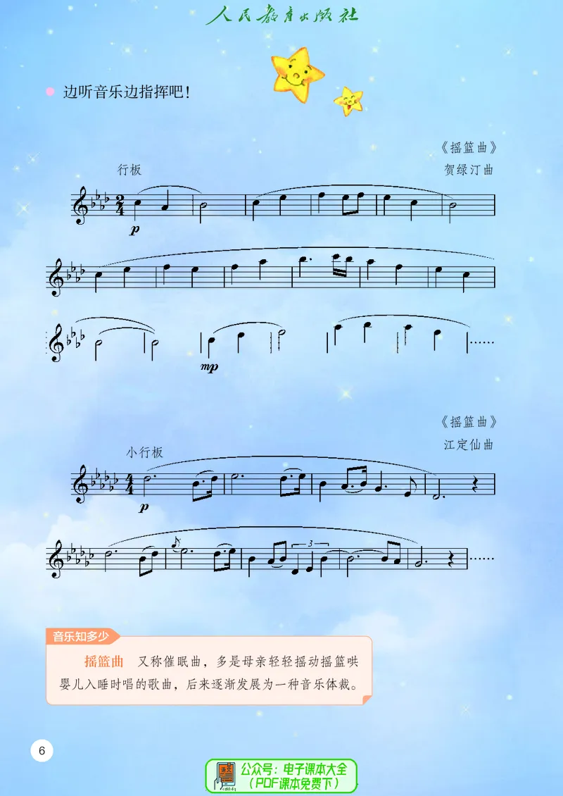 音乐一下人教版（2025春）五线谱_小学全网线上同款资料_2025春新增教材合集_小学音乐（2025春新教材）