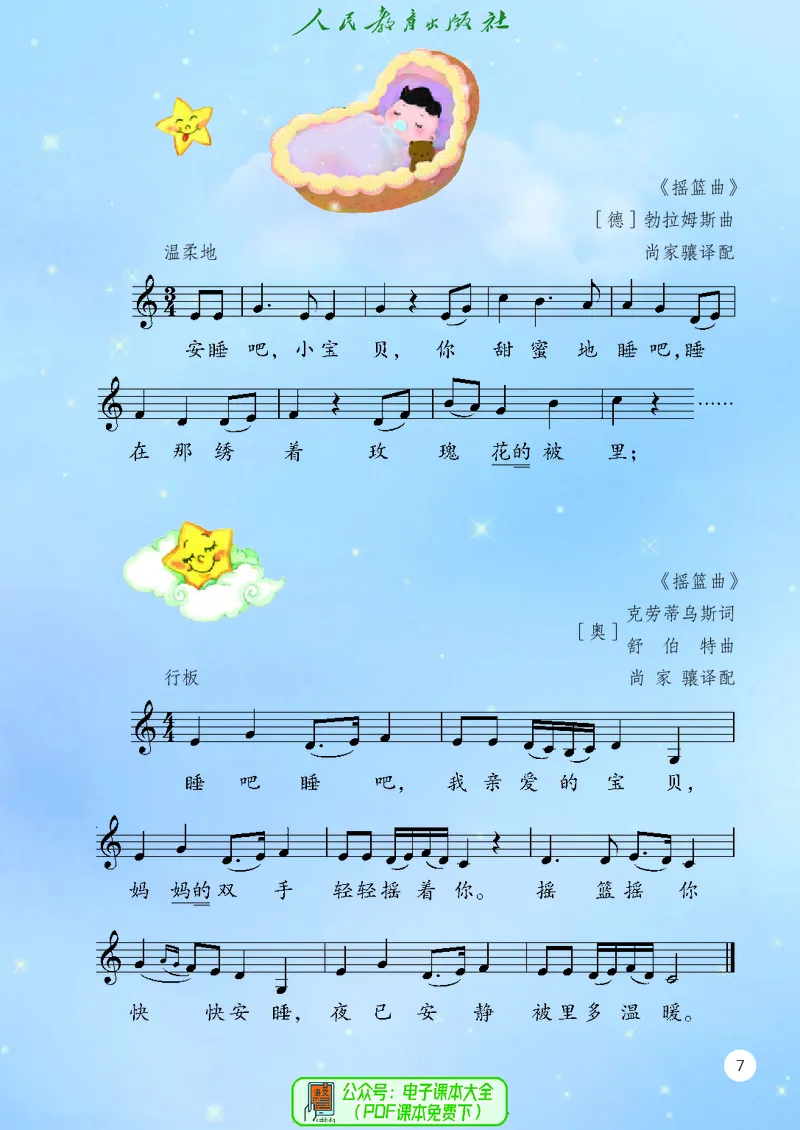 音乐一下人教版（2025春）五线谱_小学全网线上同款资料_2025春新增教材合集_小学音乐（2025春新教材）