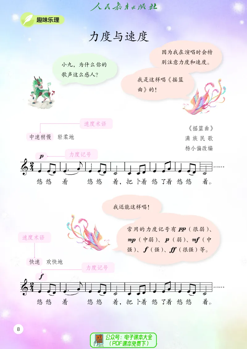 音乐一下人教版（2025春）五线谱_小学全网线上同款资料_2025春新增教材合集_小学音乐（2025春新教材）